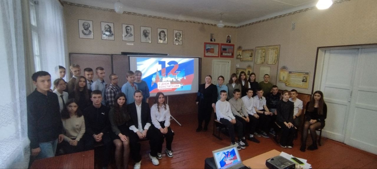 "Конституция и ее основные положения".