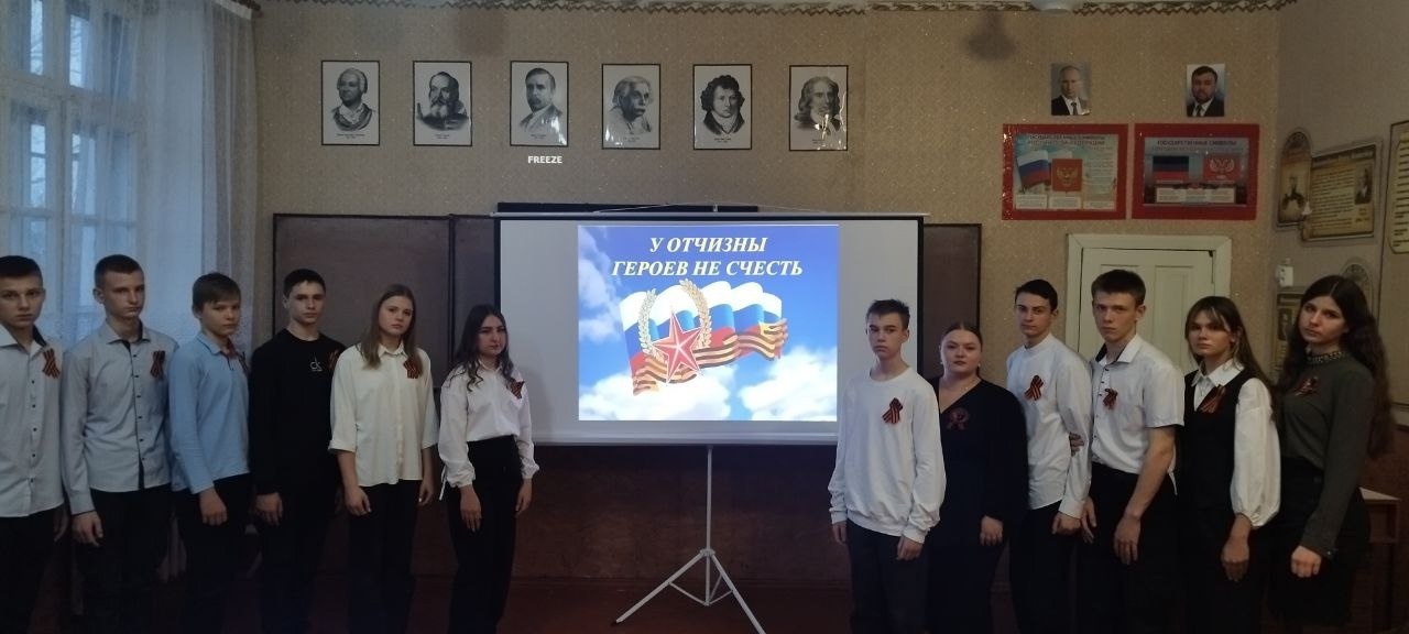 ДЕНЬ ГЕРОЕВ ОТЕЧЕСТВА.